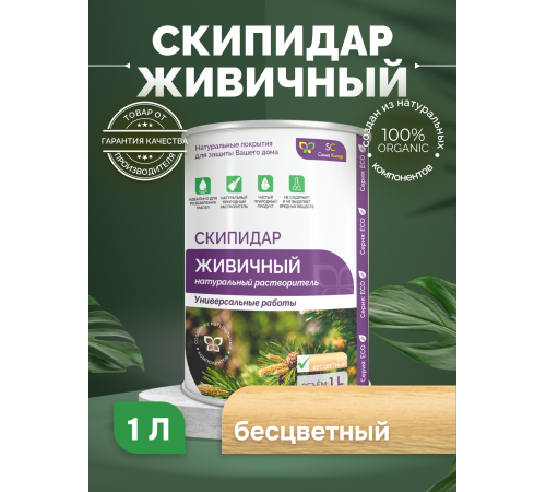 Заказать СКИПИДАР ЖИВИЧНЫЙ (ТЕРПЕНТИННОЕ МАСЛО) в Сызрани, Самарская область