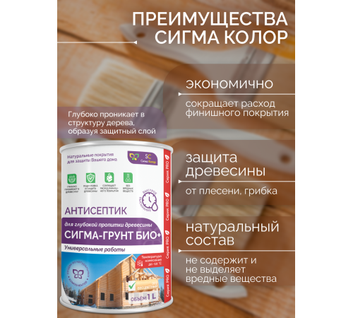 Приобрести АНТИСЕПТИК «СИГМА-ГРУНТ ОСНОВА» в Сызрани, Самарская область
