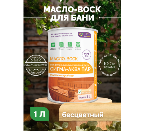 Заказать МАСЛО-ВОСК “СИГМА-АКВА ПАР” в Сызрани, Самарская область