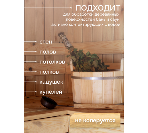 Заказать МАСЛО-ВОСК “СИГМА-АКВА ПАР” в Сызрани, Самарская область