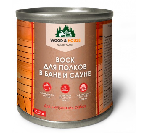 Приобрести ВОСК ДЛЯ ПОЛКОВ В БАНЕ И САУНЕ WOOD & HOUSE в Сызрани, Самарская область
