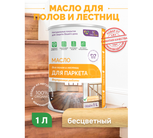 Приобрести МАСЛО ДЛЯ ПАРКЕТА в Сызрани, Самарская область