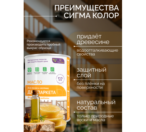 Приобрести МАСЛО ДЛЯ ПАРКЕТА в Сызрани, Самарская область