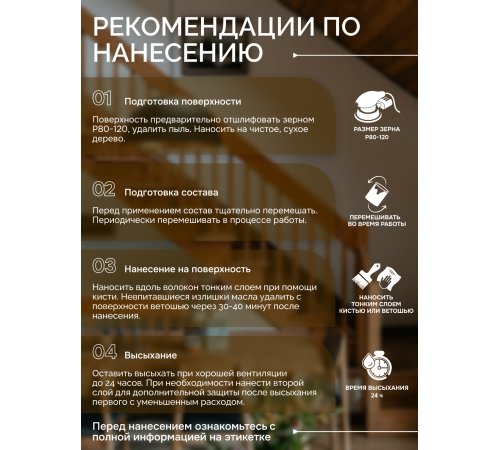 Приобрести МАСЛО ДЛЯ ПАРКЕТА в Сызрани, Самарская область