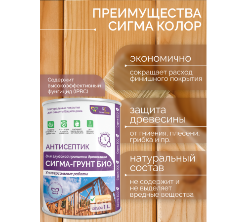 Приобрести АНТИСЕПТИК «СИГМА-ГРУНТ БИО» в Сызрани, Самарская область