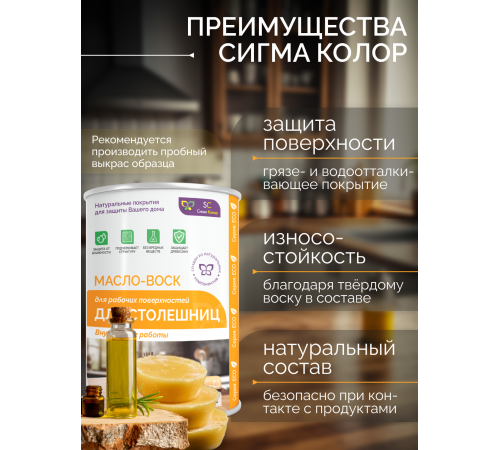Купить МАСЛО-ВОСК ДЛЯ СТОЛЕШНИЦ в Сызрани, Самарская область