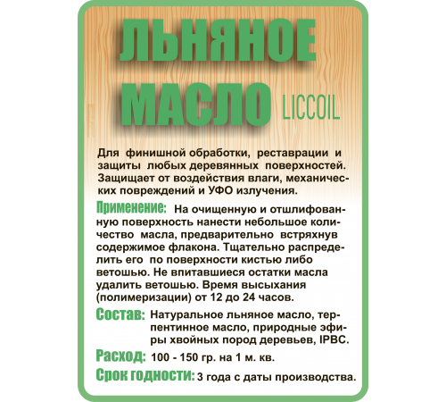 Купить ЛЬНЯНОЕ МАСЛО LICCOIL 120 мл в Сызрани, Самарская область