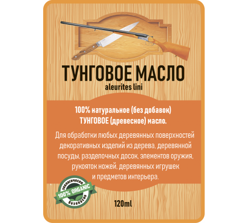 Приобрести ТУНГОВОЕ МАСЛО LICCOIL в Сызрани, Самарская область