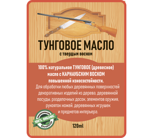 Приобрести ТУНГОВОЕ МАСЛО С ТВЁРДЫМ ВОСКОМ LICCOIL в Сызрани, Самарская область