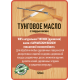 Приобрести ТУНГОВОЕ МАСЛО С ТВЁРДЫМ ВОСКОМ LICCOIL в Сызрани, Самарская область