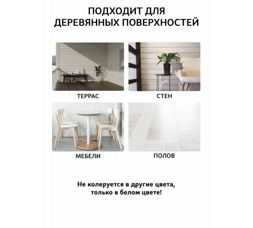 Заказать Универсальное масло СУПЕРБЕЛОЕ WOOD&HOUSE Серия ПРОФИ в Сызрани, Самарская область