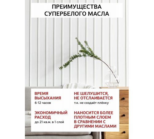 Заказать Универсальное масло СУПЕРБЕЛОЕ WOOD&HOUSE Серия ПРОФИ в Сызрани, Самарская область