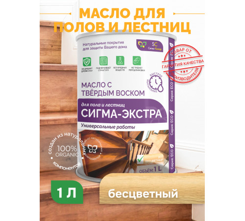 Купить МАСЛО С ТВЁРДЫМ ВОСКОМ «СИГМА-ЭКСТРА» в Сызрани, Самарская область