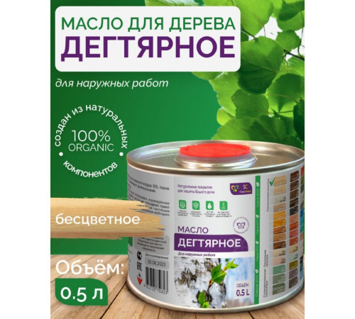 Купить ДЕГТЯРНОЕ МАСЛО в Сызрани, Самарская область