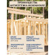Заказать ГРУНТОВОЧНЫЙ АНТИСЕПТИК WOOD & HOUSE в Сызрани, Самарская область
