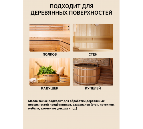 Приобрести ВОСК ДЛЯ ПОЛКОВ В БАНЕ И САУНЕ WOOD & HOUSE в Сызрани, Самарская область